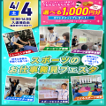 広島リゾート＆スポーツ専門学校 【年2回のBIGイベント】スポーツお仕事発見フェスタ！