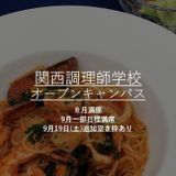個別見学★スペシャルオープンキャンパス★の詳細
