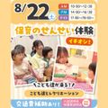 大宮こども専門学校 【来校型】子どもたちがやってくる！保育のせんせい体験♪