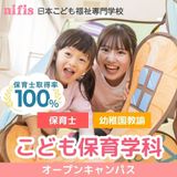 ★高校1.2年生向け★ 保育を知れる！オープンキャンパス！の詳細