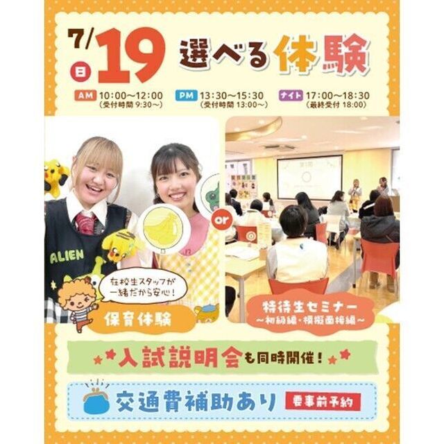 仙台こども専門学校 【初めての方大歓迎】保育体験or入試説明会★交通費補助あり！1