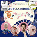 東京総合美容専門学校 【進路相談大歓迎】夏にモテよう企画☆