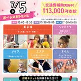【選べる体験！】作って塗る！カラー体験！！の詳細