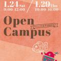 1月のキャンパス見学＆相談会／奈良芸術短期大学
