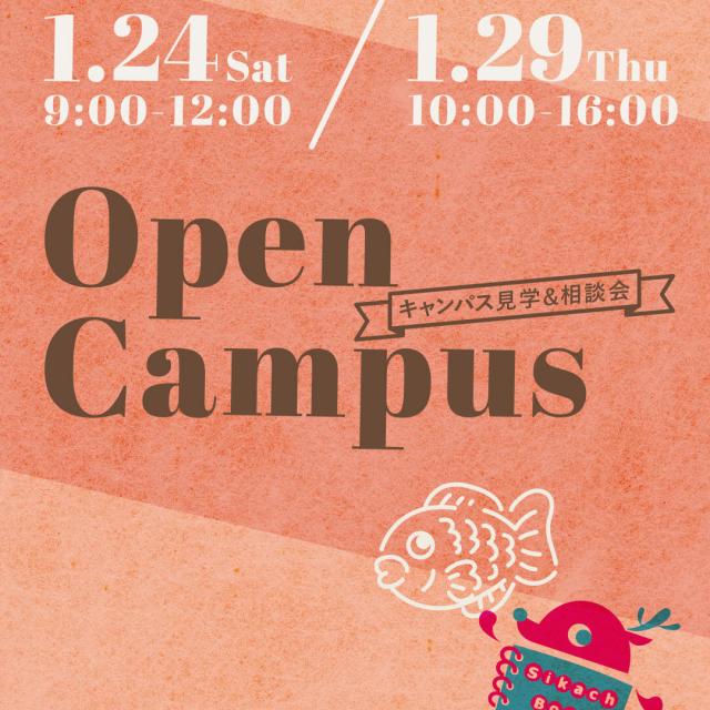 奈良芸術短期大学 1月のキャンパス見学＆相談会1