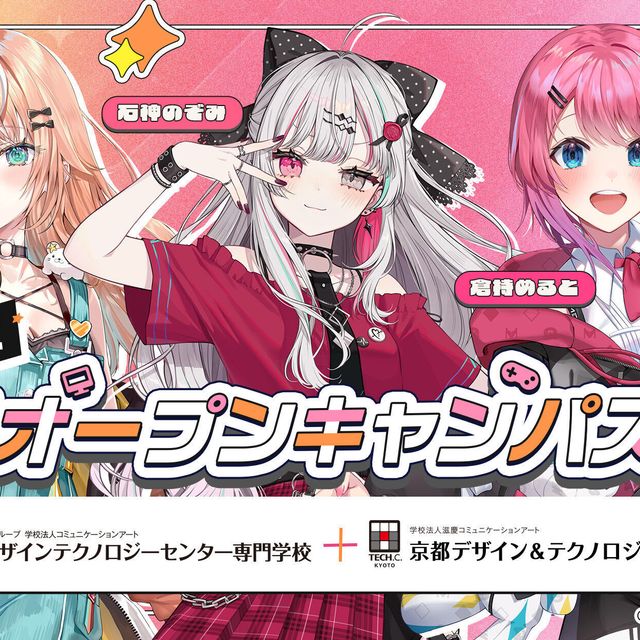 京都デザイン＆テクノロジー専門学校 にじさんじコラボオープンキャンパス1