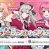 京都デザイン＆テクノロジー専門学校 にじさんじコラボオープンキャンパス1