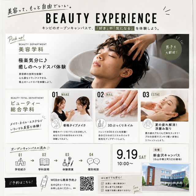 専門学校金沢美専 KINBI OPENCAMPUS2