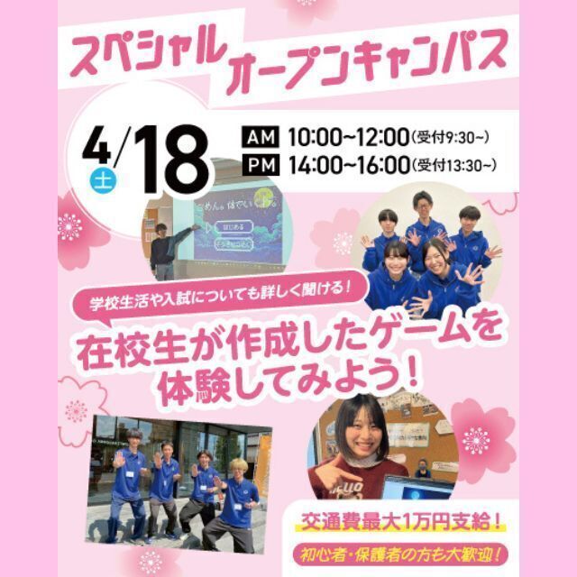 大宮みらいＡＩ＆ＩＴ専門学校 ☆スペシャルオープンキャンパス！在校生との特別イベント☆1