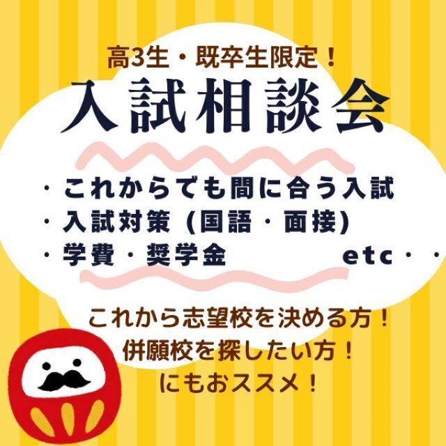 横浜リハビリテーション専門学校 高3生・既卒生限定！入試相談会1