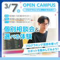 プログラミング体験　オープンキャンパス 交通費補助対象／大阪医療秘書福祉＆ＩＴ専門学校