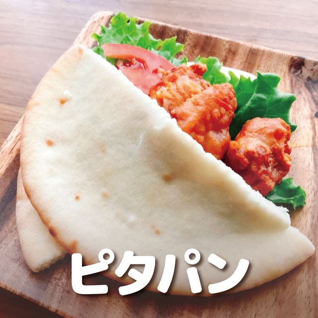 ＹＩＣ調理製菓専門学校 【調理】ポケット型のパン ピタパン1
