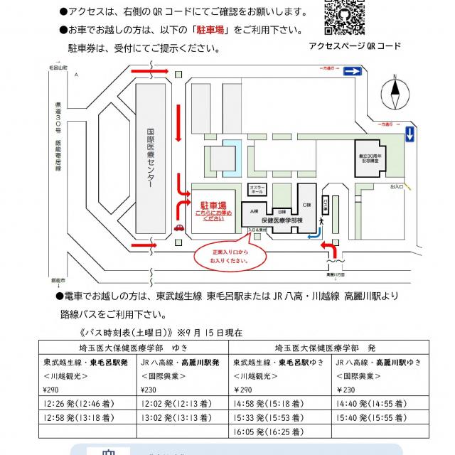 埼玉医科大学 【先輩の声も聞ける！】看護学科「秋の大学見学会2025」2