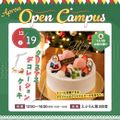 にいがた製菓・調理専門学校えぷろん クリスマスデコレーションケーキ　ケーキ１人１台お持ち帰り！！