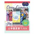 辻学園調理・製菓専門学校 マグロの解体ショー！辻学園夏祭り！交通費２倍DAY