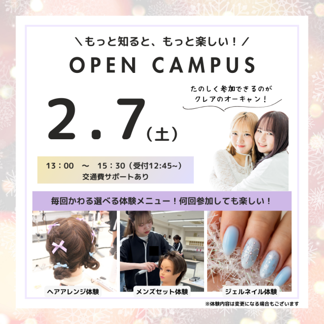 長岡クレアビューティ専門学校 自分の“得意”を見つけて伸ばす。自分で未来を選ぼう！1