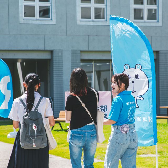 流通科学大学 オープンキャンパス20264