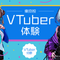 バンタンクリエイターアカデミー　東京校 VTuber配信体験ができる！@五反田駅
