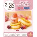 札幌スイーツ＆カフェ専門学校 【交通費支給】ひんやりマカロンアイス