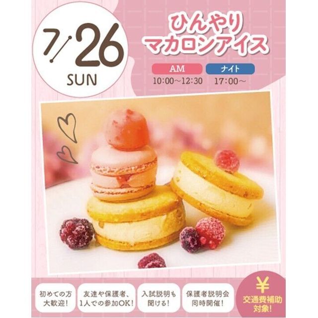 札幌スイーツ＆カフェ専門学校 【交通費支給】ひんやりマカロンアイス1
