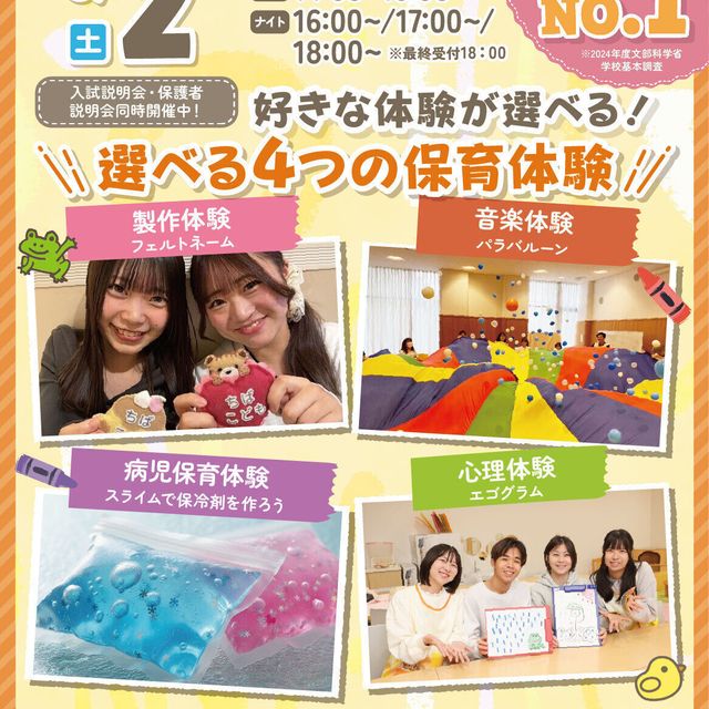 千葉こども専門学校 高校3年生必見！【SPECIAL】選べる体験授業♪4
