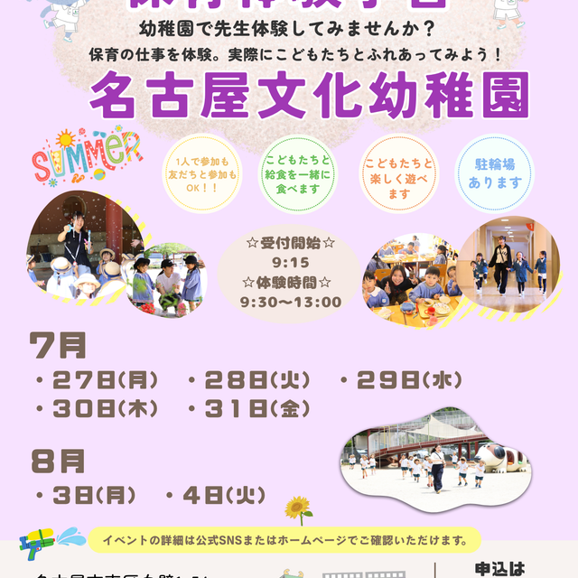 名古屋文化学園保育専門学校 1日幼稚園の先生体験　（名古屋文化幼稚園）1