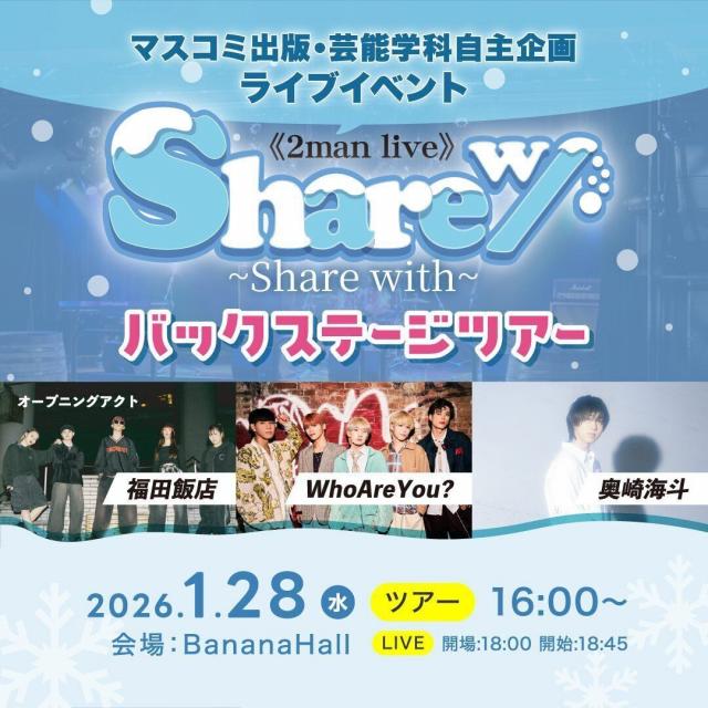 専門学校 大阪ビジュアルアーツ・アカデミー マスコミ出版・芸能学科企画イベントバックステージツアー！！1