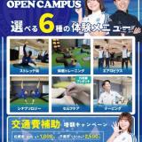 スポーツ業界まるわかりオープンキャンパス！の詳細