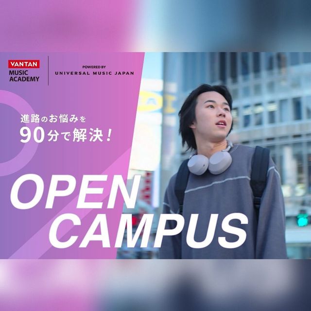 バンタンミュージックアカデミー　大阪校 【来校型】オープンキャンパス1