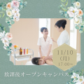 ミス・パリ・ビューティ専門学校 名古屋校 ☆放課後オープンキャンパス☆【オンライン同時開催】