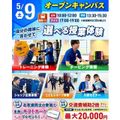 仙台リゾート＆スポーツ専門学校 まずはここから！スポーツ業界まるわかりオープンキャンパス！