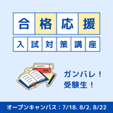 【受験の近道】夏まで部活を頑張った皆さんへの詳細