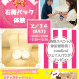 【全学年再進学者歓迎！】美容医療スペシャルDAY！の詳細