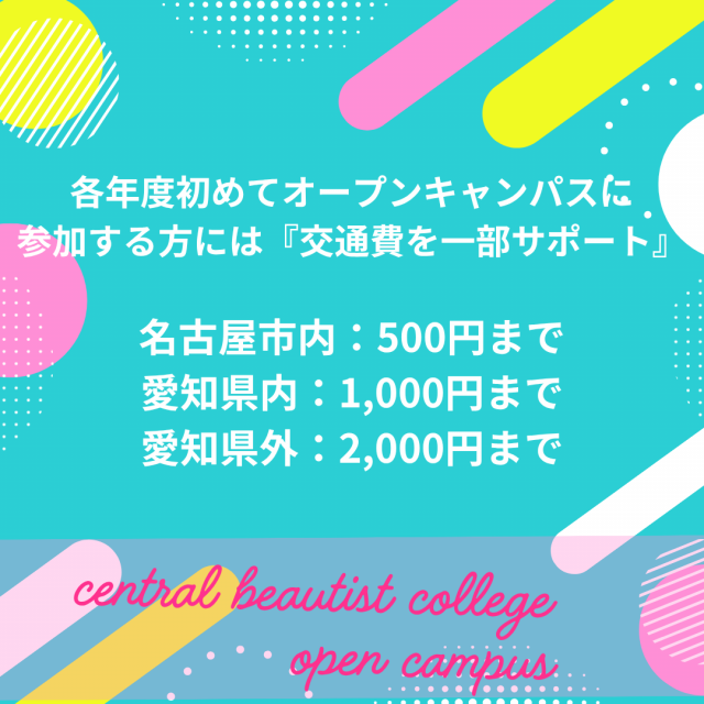 セントラルビューティストカレッジ 【交通費補助あり♪】デザインカット体験♪2