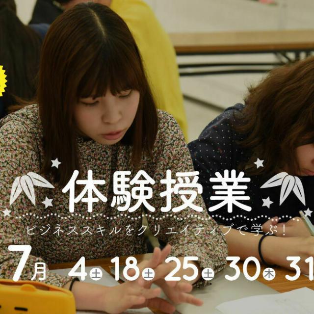 御茶の水美術専門学校 【体験授業】ビジュアルコミュニケーション1