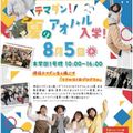 大阪テーマパーク・ダンス専門学校 ★夏の特別イベント★テマダン！夏のアオハル入学