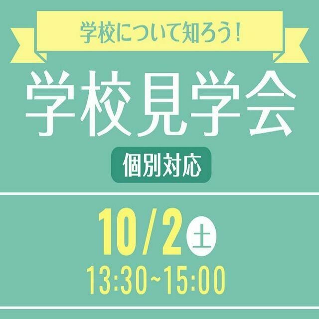 服部栄養専門学校 学校について知ろう!学校見学会(個別対応)1