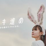 「スキ」を体験するアナブキのオープンキャンパスの詳細