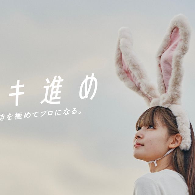 穴吹国際みらい専門学校 「スキ」を体験するアナブキのオープンキャンパス1