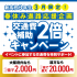 大阪リゾート＆スポーツ専門学校 休日miniオープンキャンパス　交通費補助２倍2