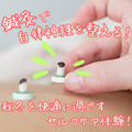 明治東洋医学院専門学校 鍼灸で自律神経を整える！秋冬を快適に過ごすセルフケア体験！