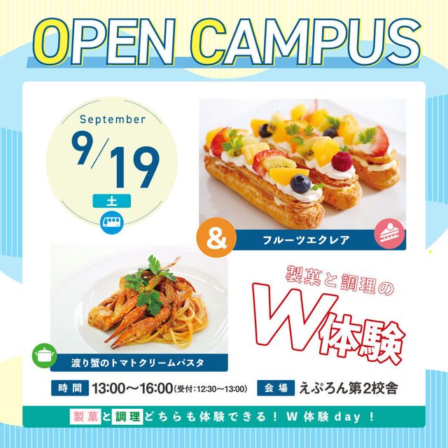 にいがた製菓・調理専門学校えぷろん フルーツたっぷりエクレア＆渡り蟹のトマトクリームパスタ1
