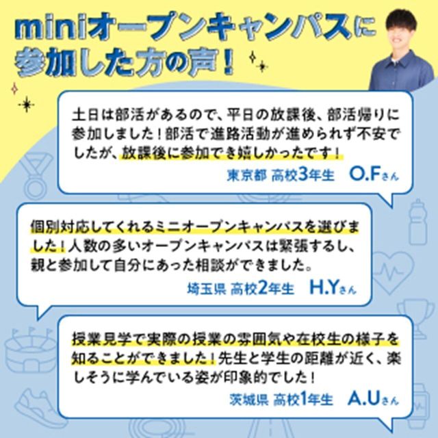東京リゾート＆スポーツ専門学校 【宿題応援】30分で完結！夏休みミニオープャンパス3