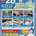 札幌スポーツ＆メディカル専門学校 スポーツ業界まるわかりオープンキャンパス