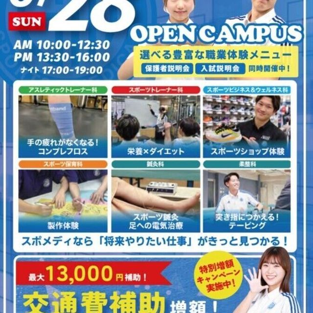 札幌スポーツ＆メディカル専門学校 スポーツ業界まるわかりオープンキャンパス1