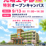 2026NIASオープンキャンパス★追加開催★の詳細