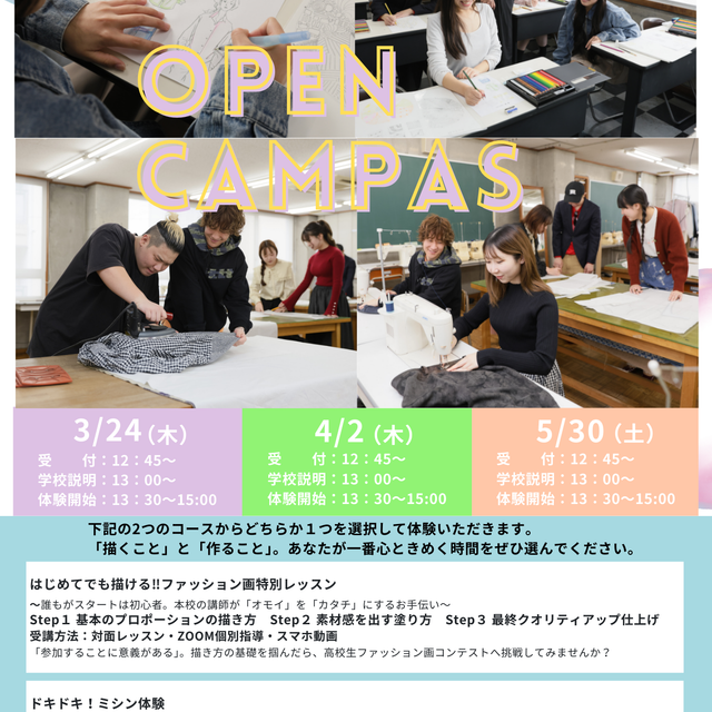 ヒロ・デザイン専門学校 OPEN CAMPAS「作ること」1