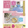 仙台ブライダル＆ホテル観光専門学校 【進路活動を進めよう☆】大人気！選べる体験オープンキャンパス
