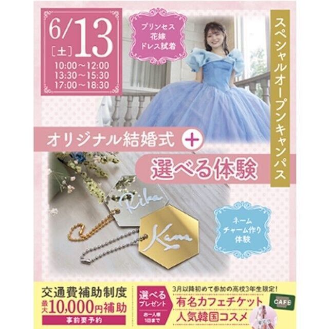 仙台ブライダル＆ホテル観光専門学校 【進路活動を進めよう☆】大人気！選べる体験オープンキャンパス1