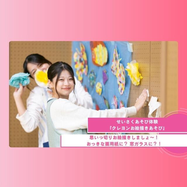 札幌ほいく専門学校 せいさくあそび授業体験『クレヨンお絵描きあそび』1
